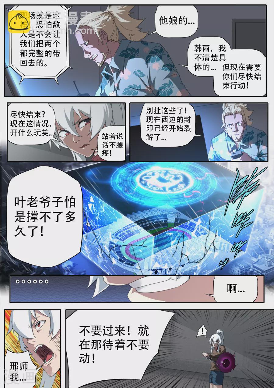《兼职神仙》第298话 第14页