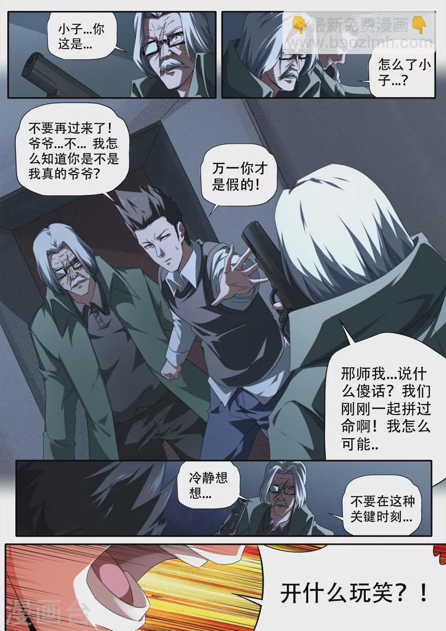 《兼职神仙》第298话 第15页