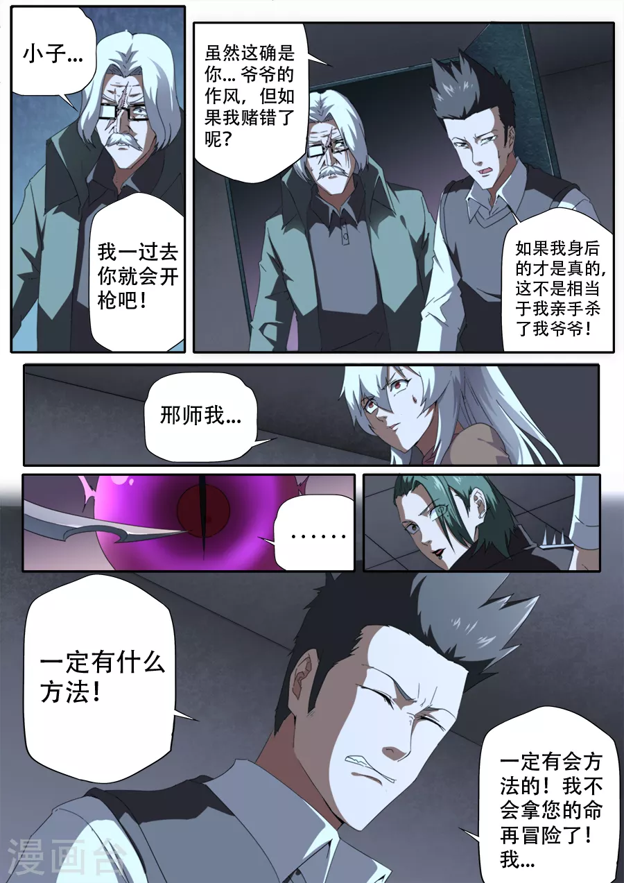 《兼职神仙》第298话 第16页