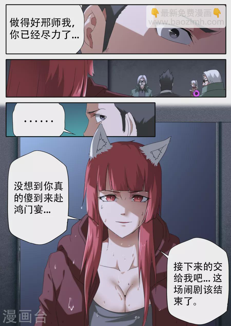 《兼职神仙》第298话 第17页