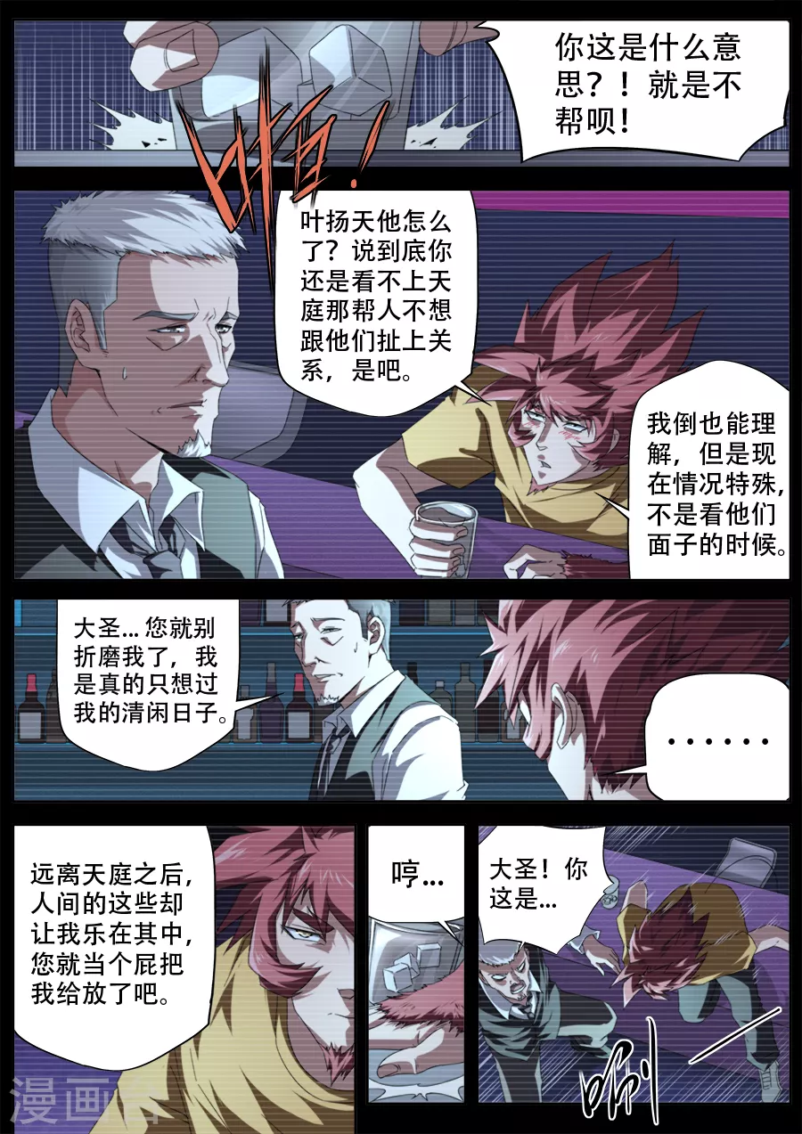 《兼职神仙》第298话 第1页