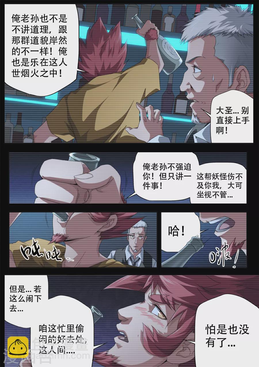 《兼职神仙》第298话 第2页