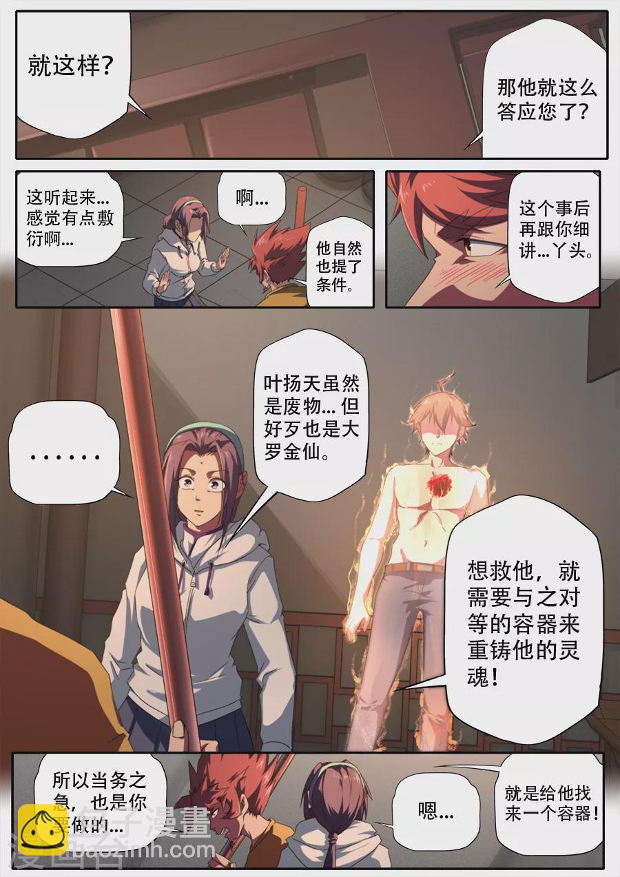 《兼职神仙》第298话 第3页