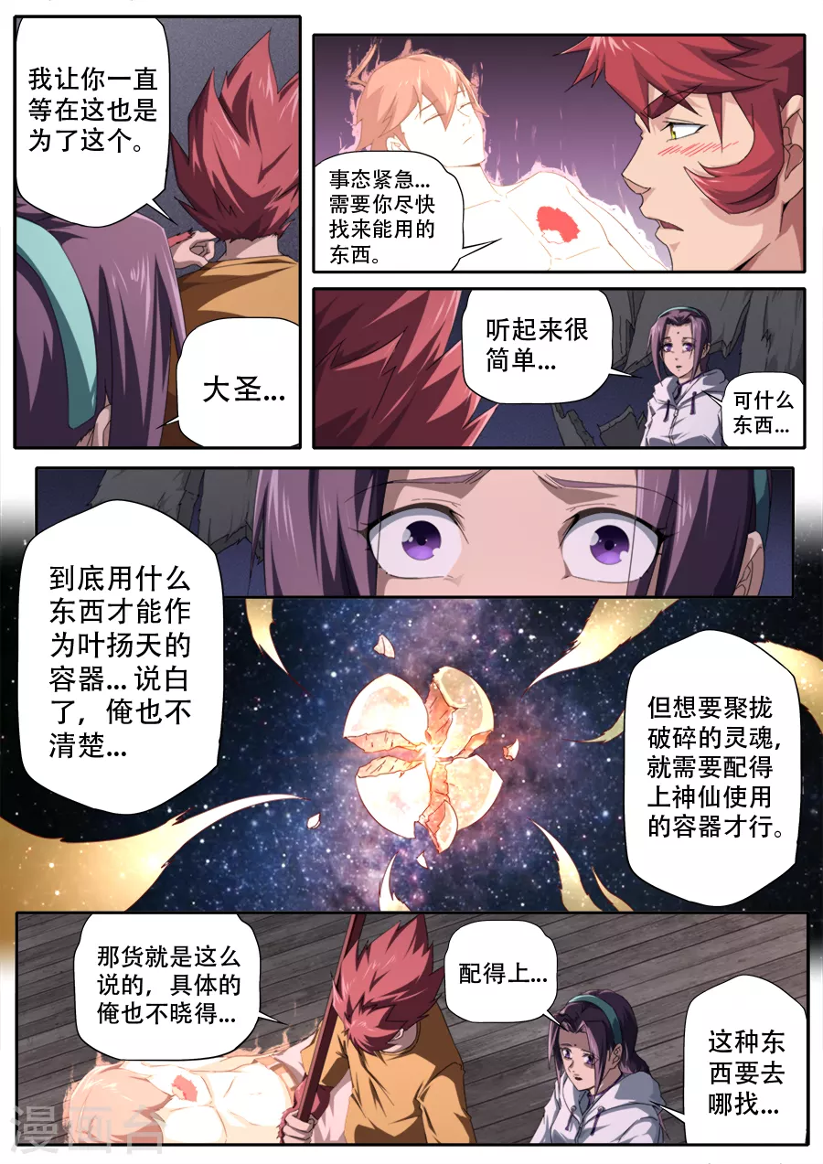《兼职神仙》第298话 第4页