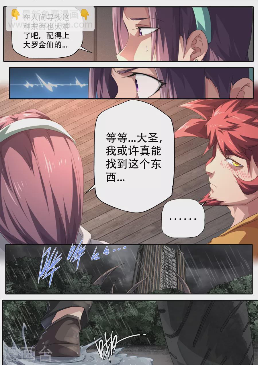 《兼职神仙》第298话 第5页