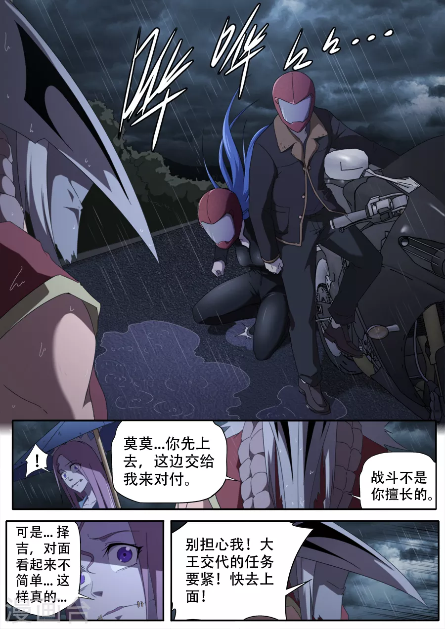 《兼职神仙》第298话 第6页