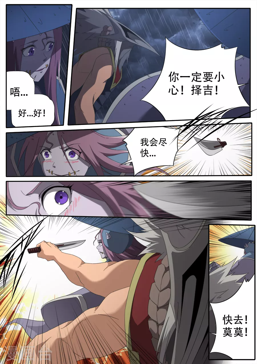 《兼职神仙》第298话 第7页