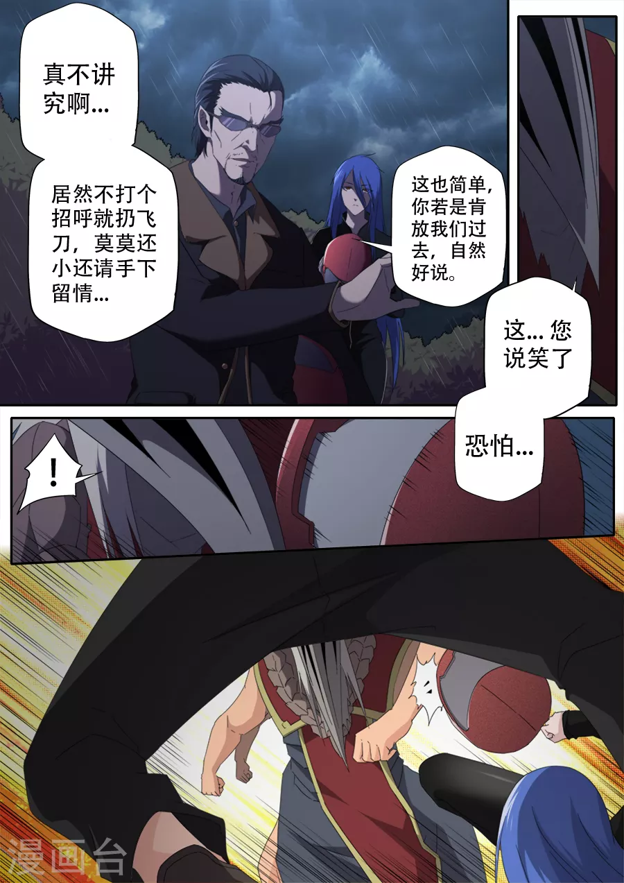《兼职神仙》第298话 第8页