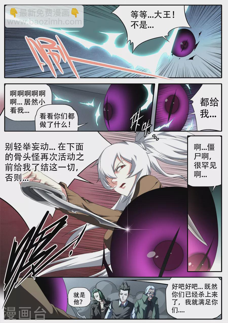 《兼职神仙》第297话 第10页