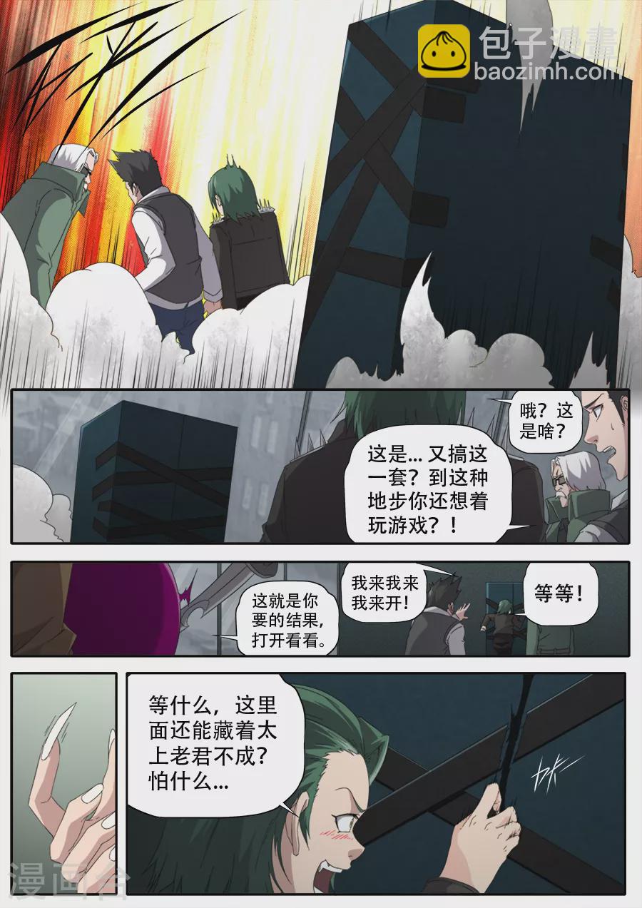 《兼职神仙》第297话 第11页