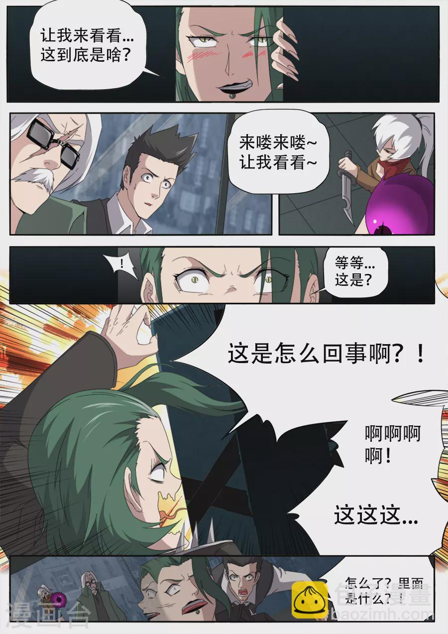 《兼职神仙》第297话 第12页
