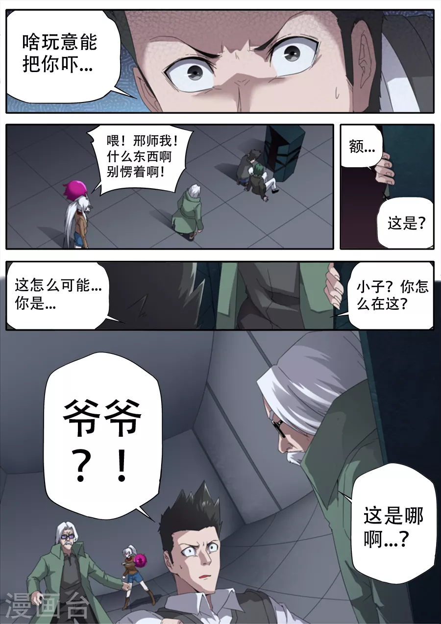 《兼职神仙》第297话 第13页