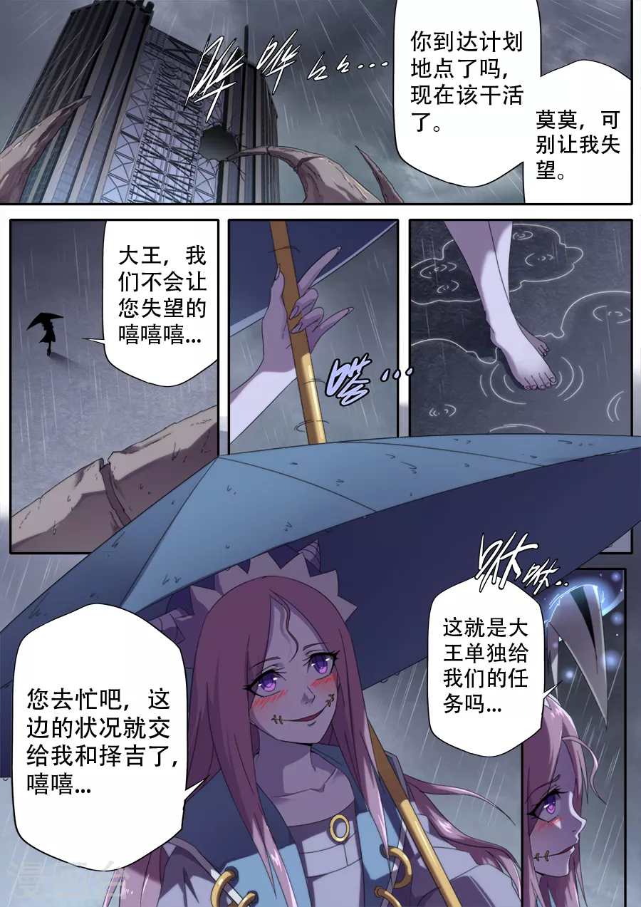 《兼职神仙》第297话 第14页