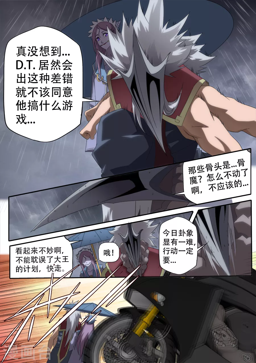 《兼职神仙》第297话 第15页