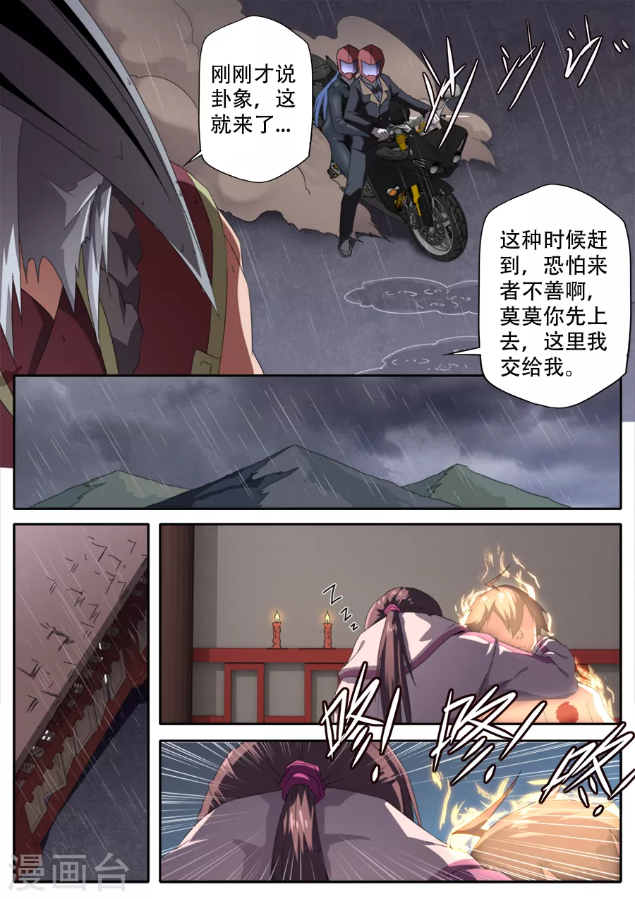 《兼职神仙》第297话 第16页