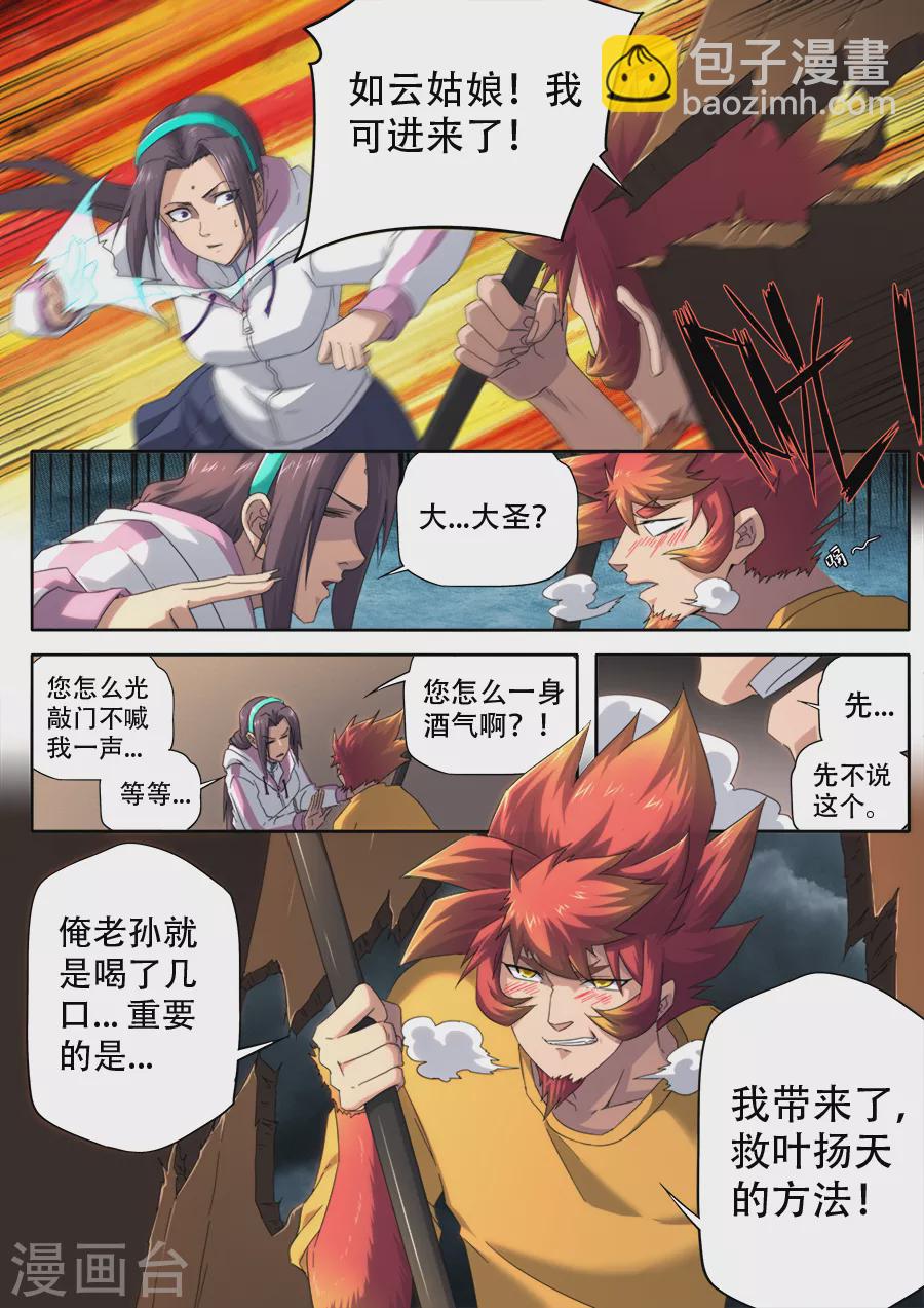 《兼职神仙》第297话 第18页