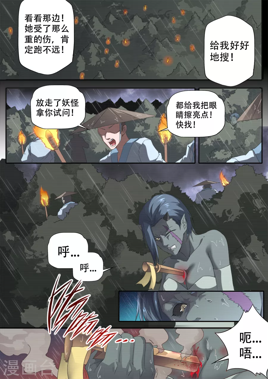 《兼职神仙》第297话 第1页