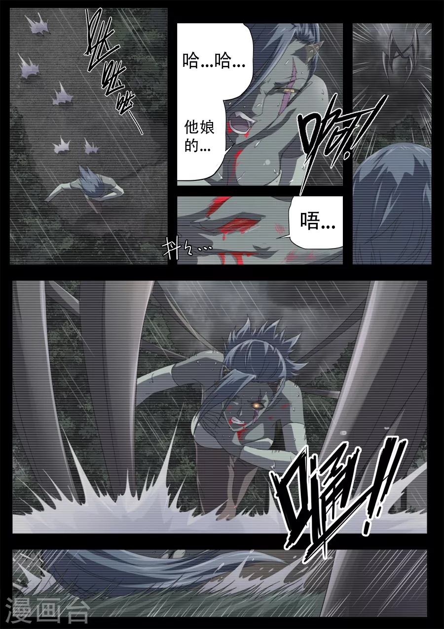 《兼职神仙》第297话 第3页
