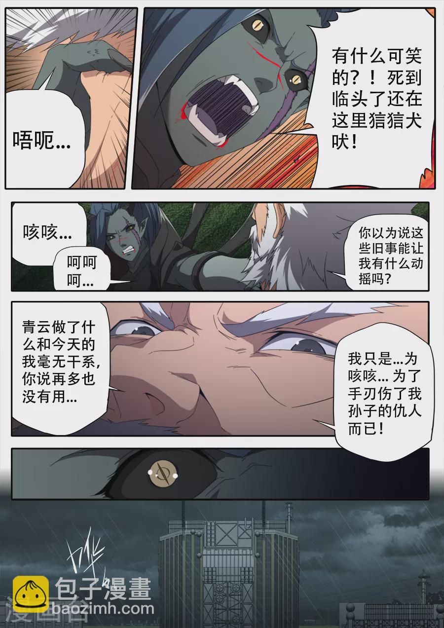 《兼职神仙》第297话 第6页
