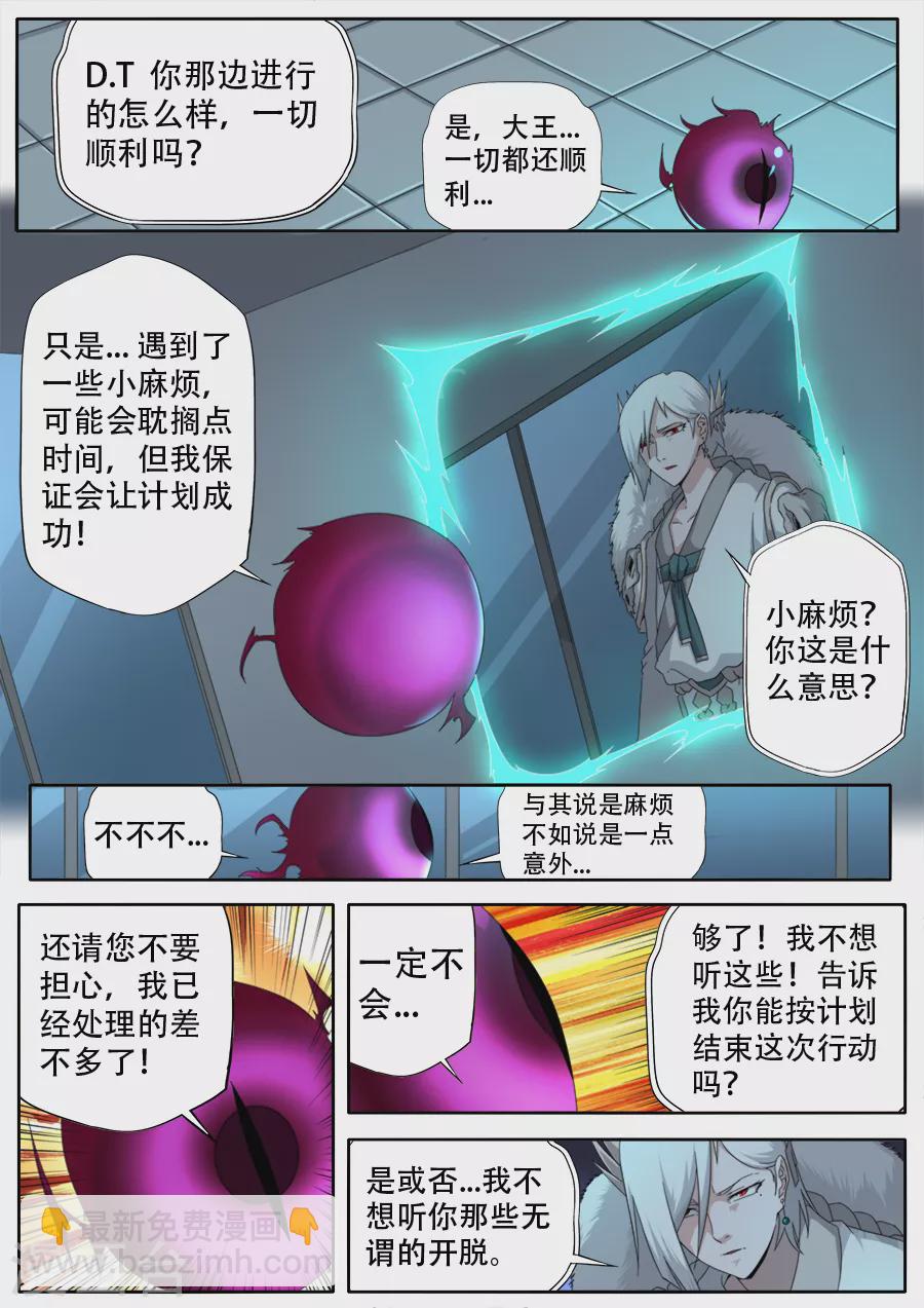 《兼职神仙》第297话 第7页