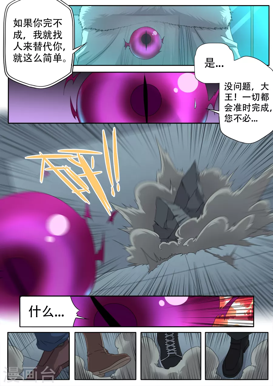《兼职神仙》第297话 第8页