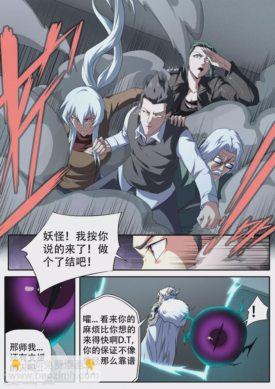 《兼职神仙》第297话 第9页