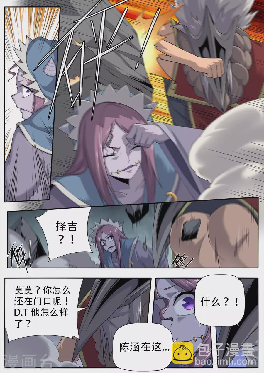 《兼职神仙》第300话 第10页