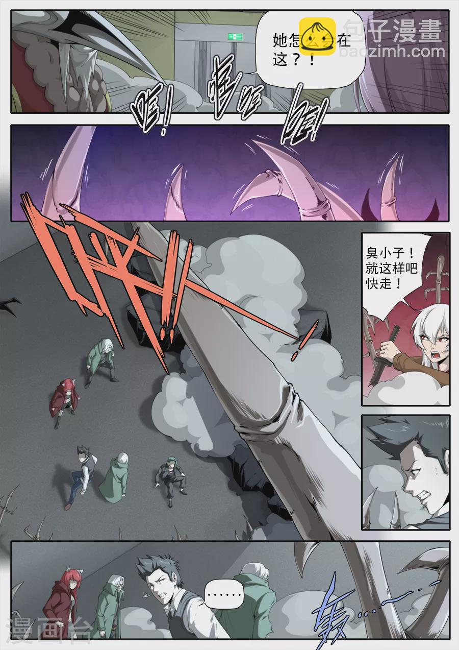 《兼职神仙》第300话 第11页