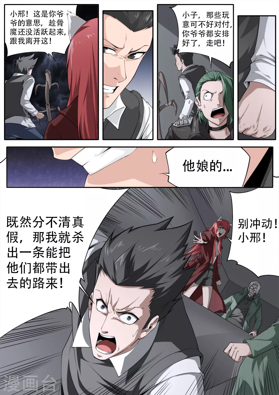 《兼职神仙》第300话 第12页
