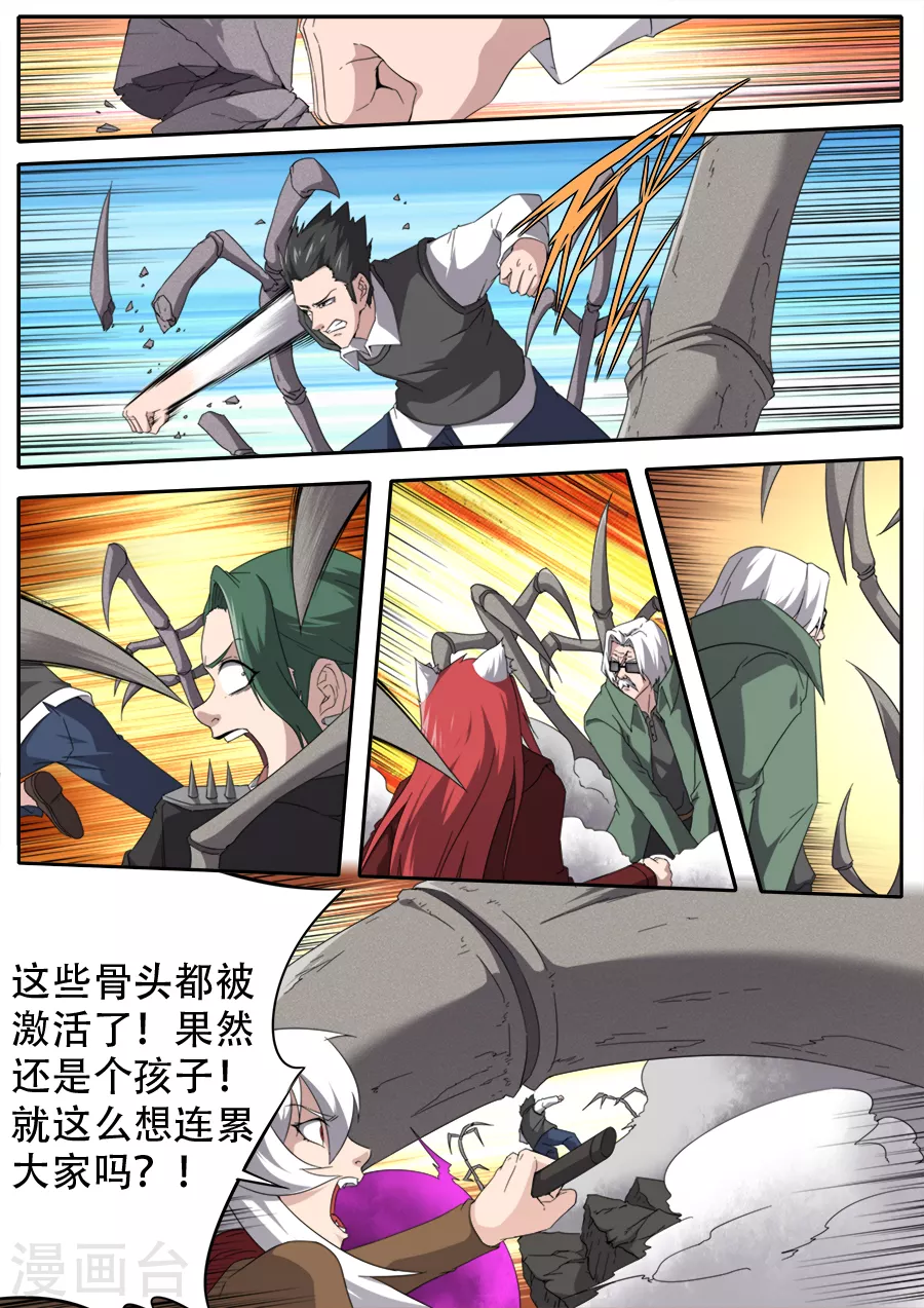 《兼职神仙》第300话 第13页