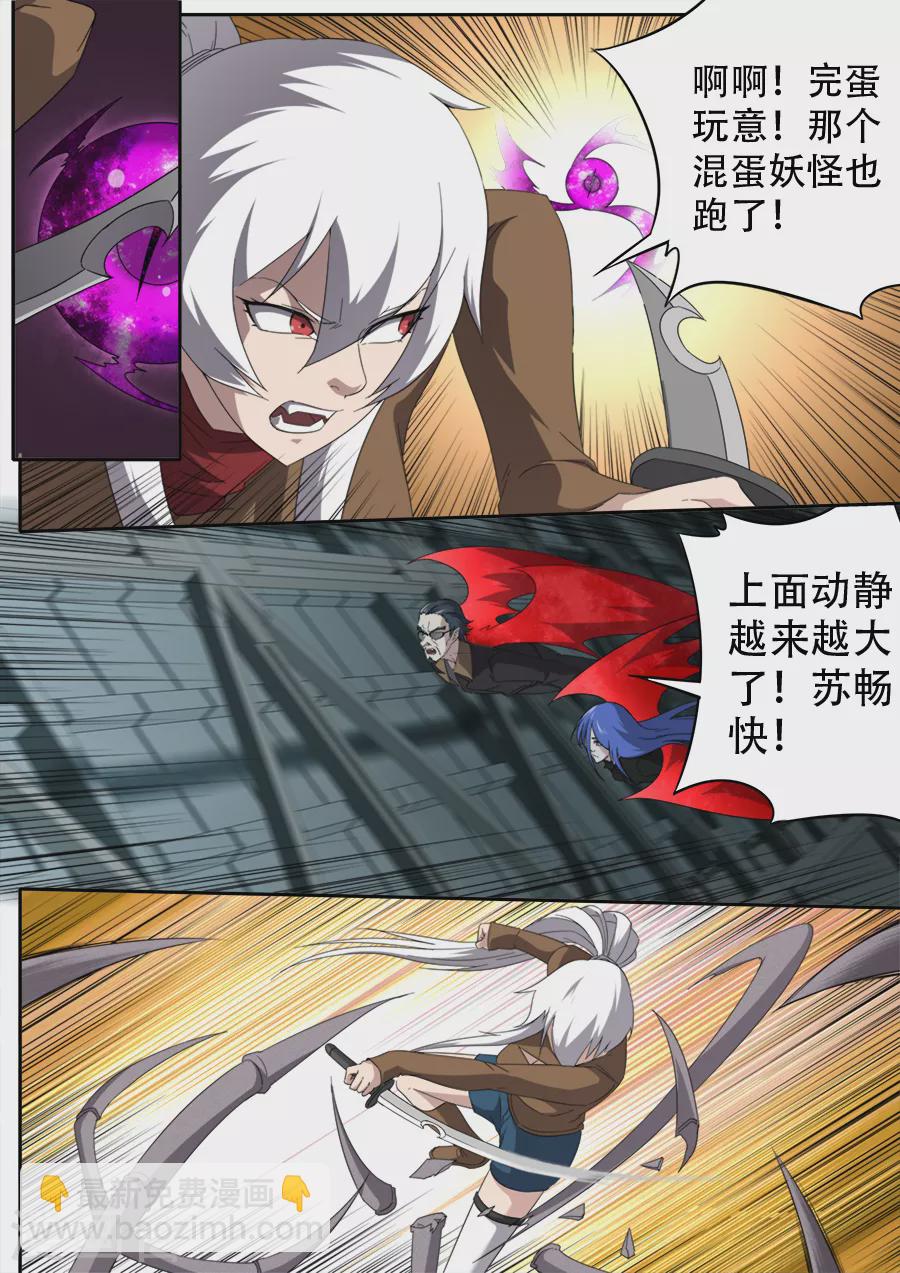 《兼职神仙》第300话 第14页