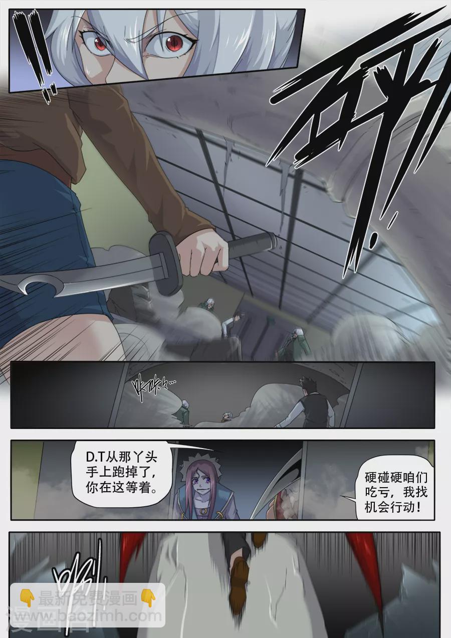 《兼职神仙》第300话 第15页