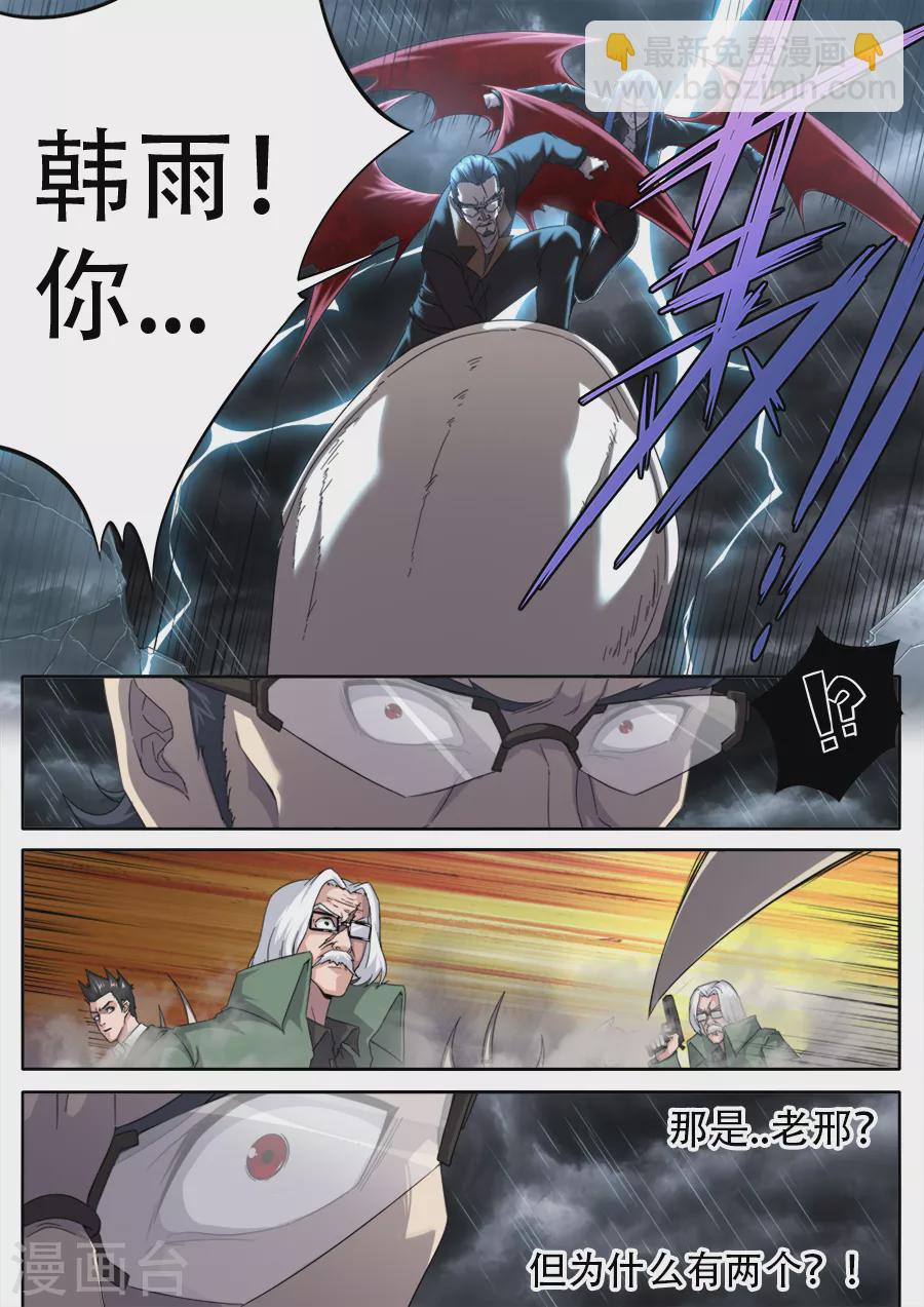《兼职神仙》第300话 第16页