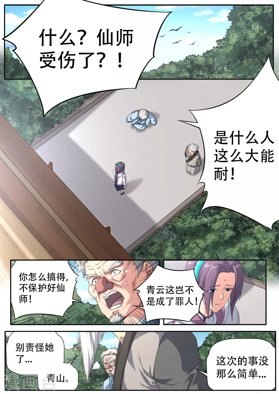 《兼职神仙》第300话 第1页