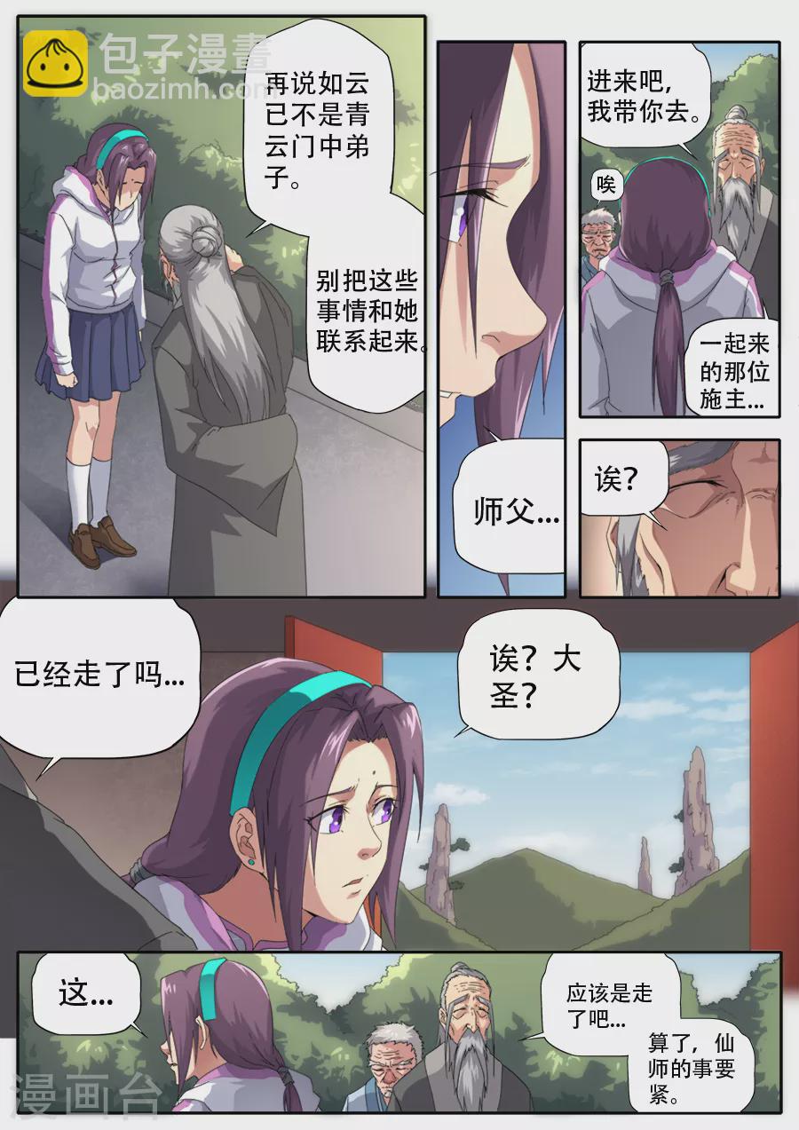 《兼职神仙》第300话 第2页