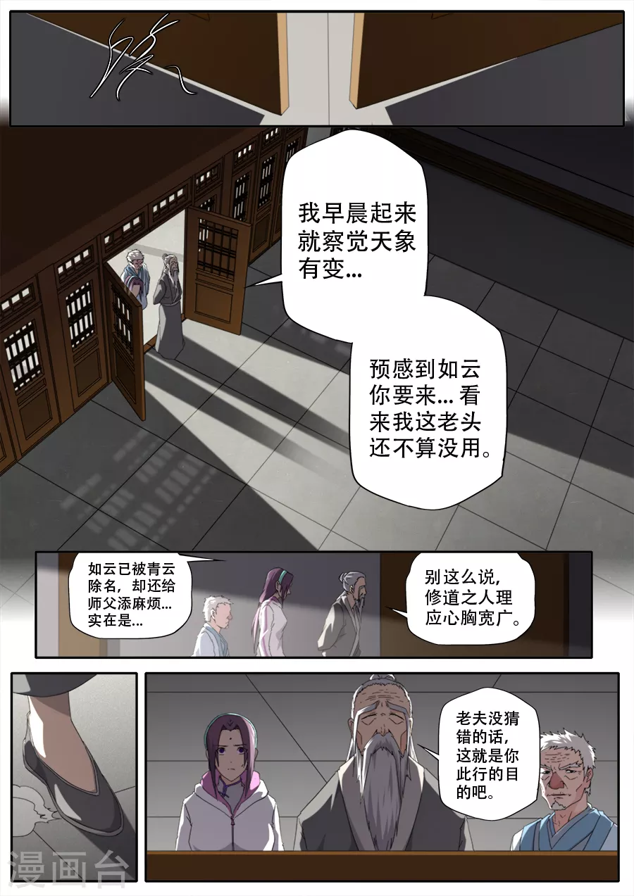 《兼职神仙》第300话 第3页