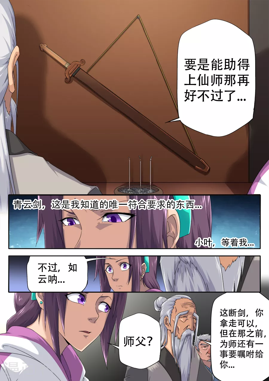 《兼职神仙》第300话 第4页