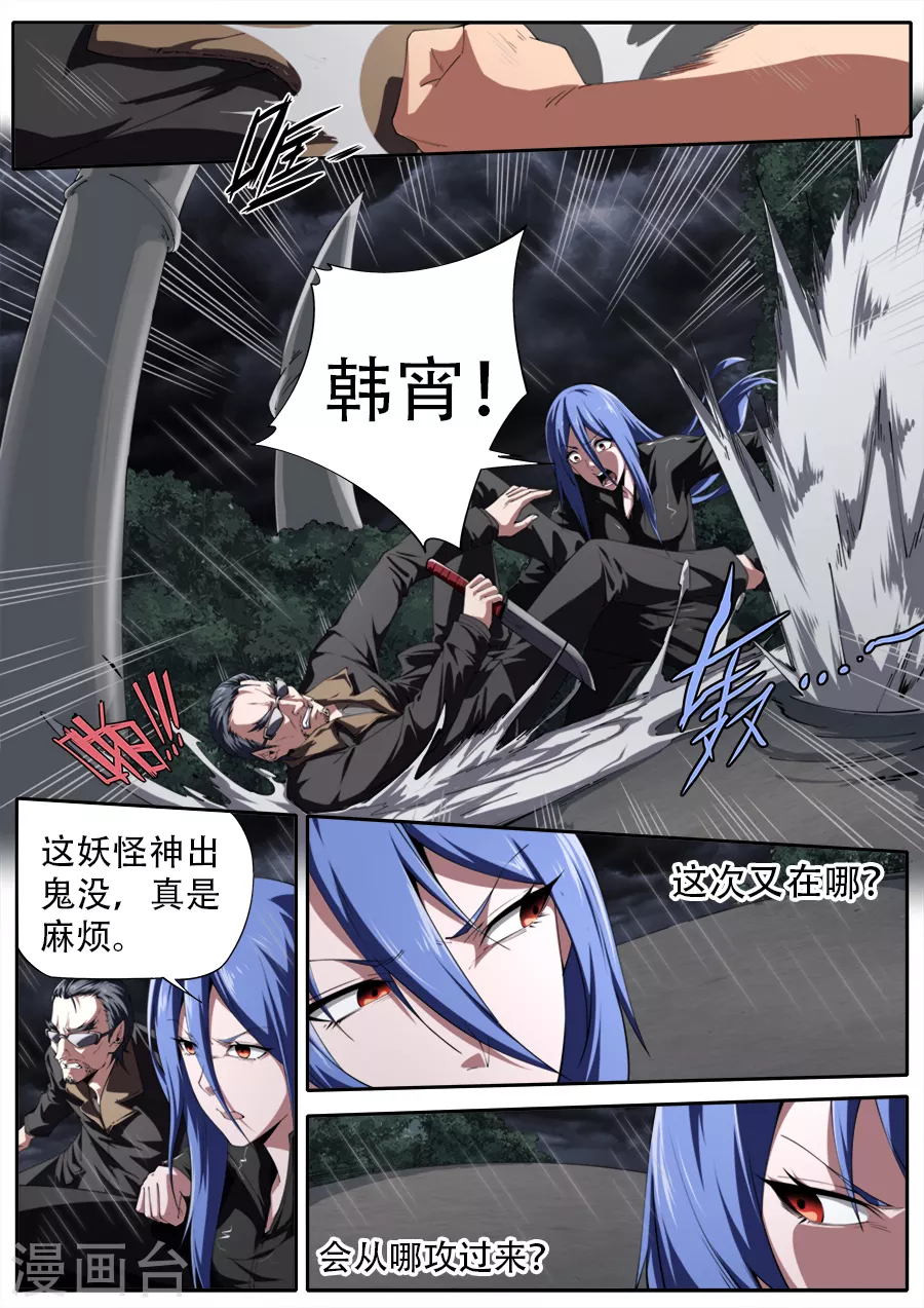 《兼职神仙》第300话 第5页