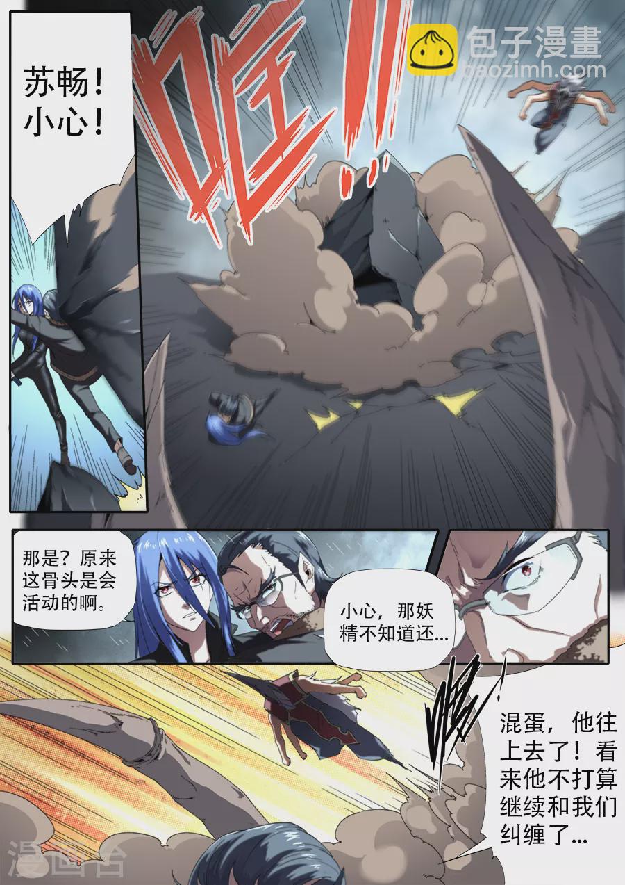 《兼职神仙》第300话 第8页
