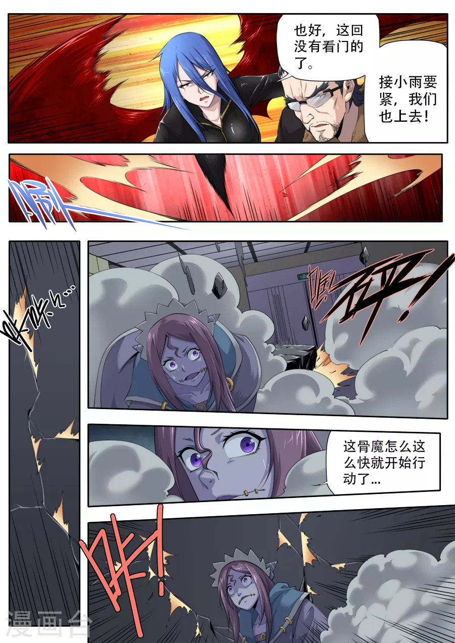 《兼职神仙》第300话 第9页