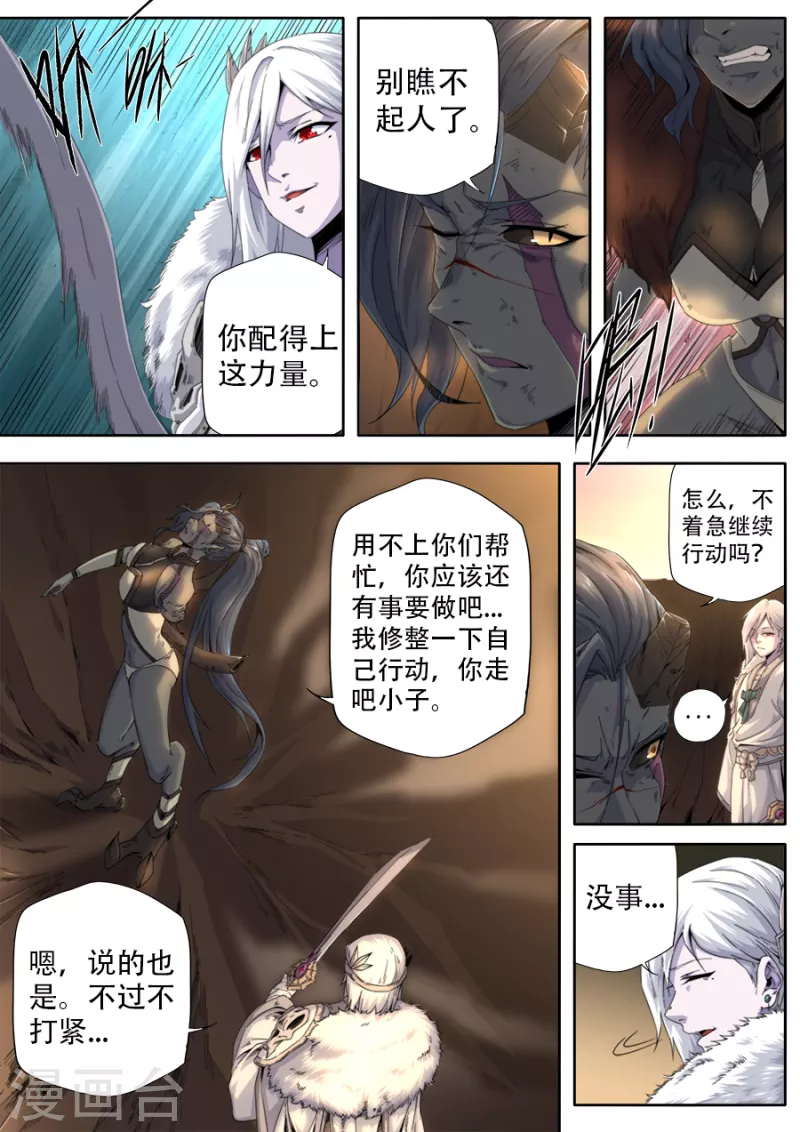 《兼职神仙》第302话 第10页