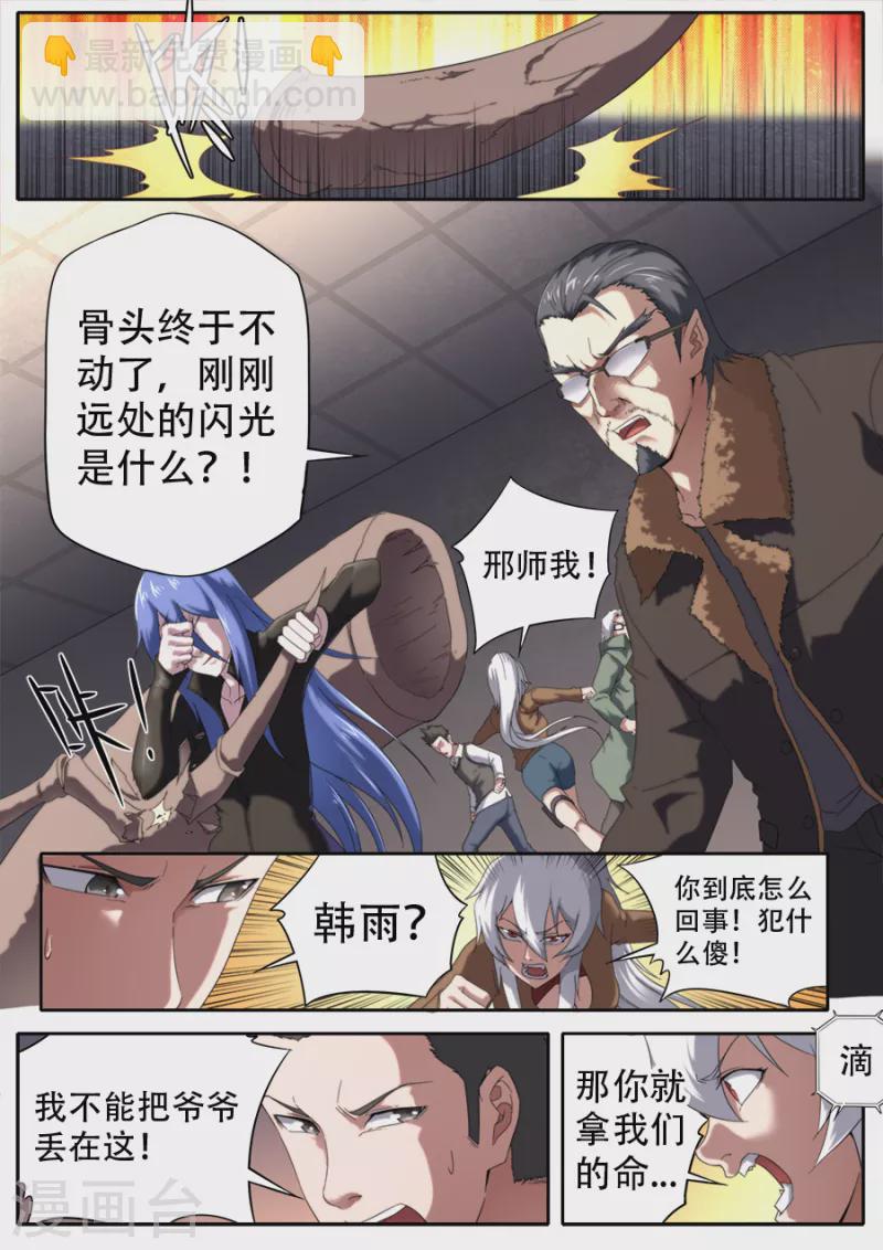 《兼职神仙》第302话 第12页