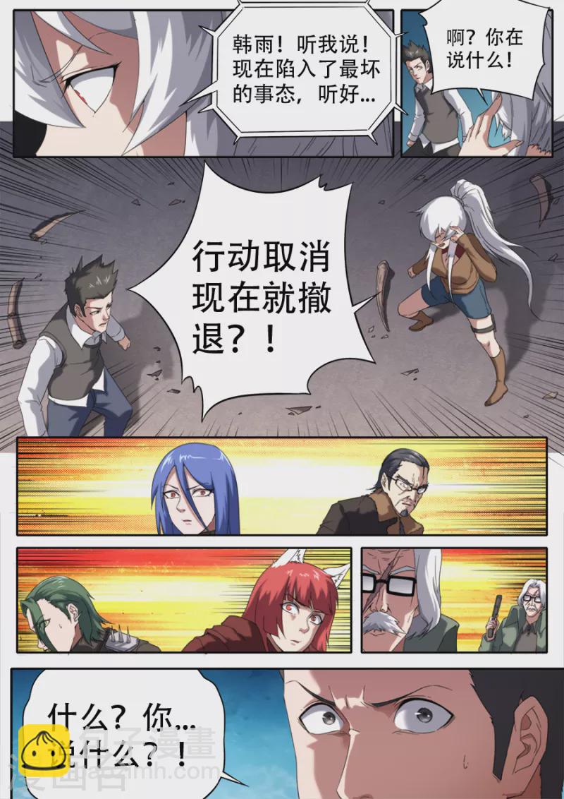 《兼职神仙》第302话 第13页