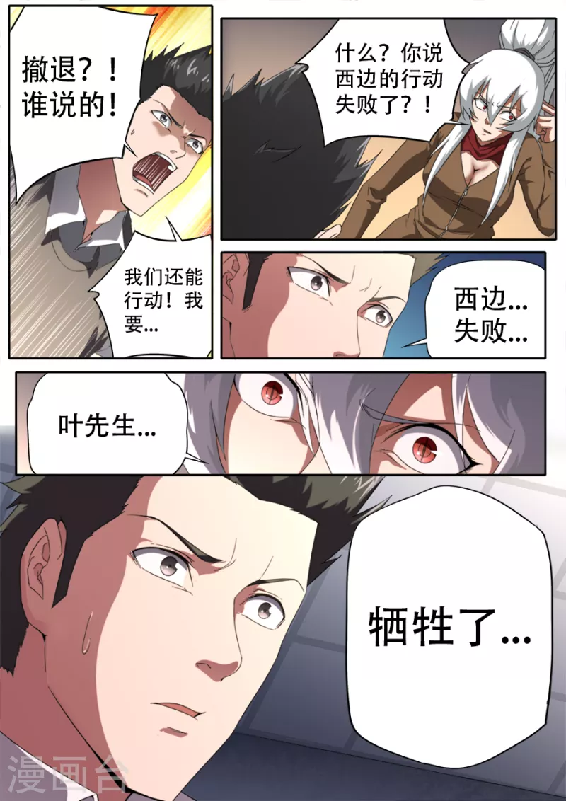 《兼职神仙》第302话 第14页