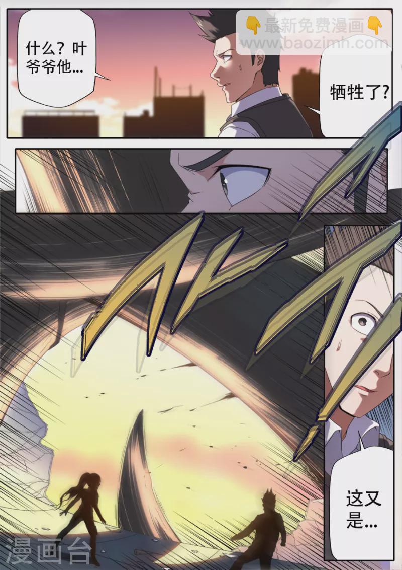 《兼职神仙》第302话 第15页