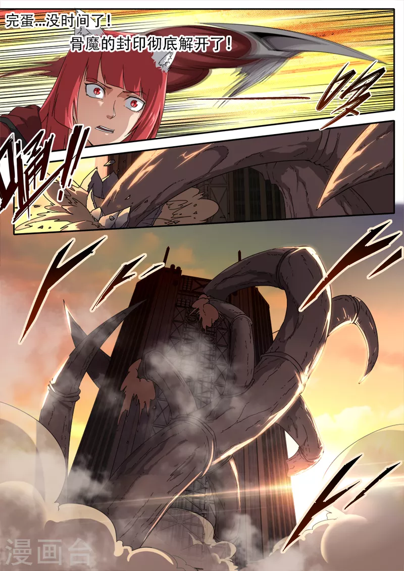 《兼职神仙》第302话 第16页