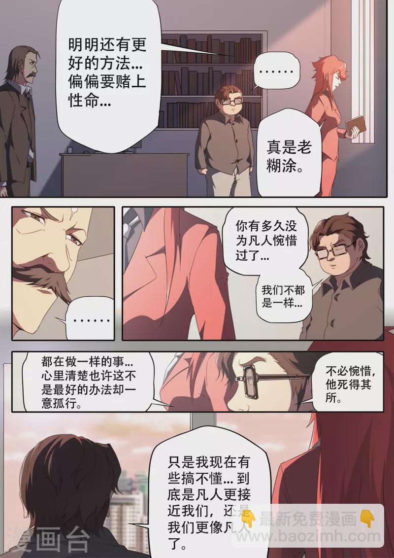 《兼职神仙》第302话 第2页