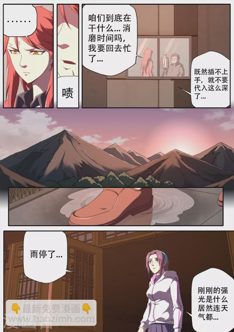 《兼职神仙》第302话 第3页