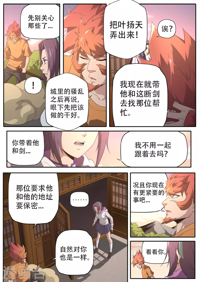 《兼职神仙》第302话 第4页
