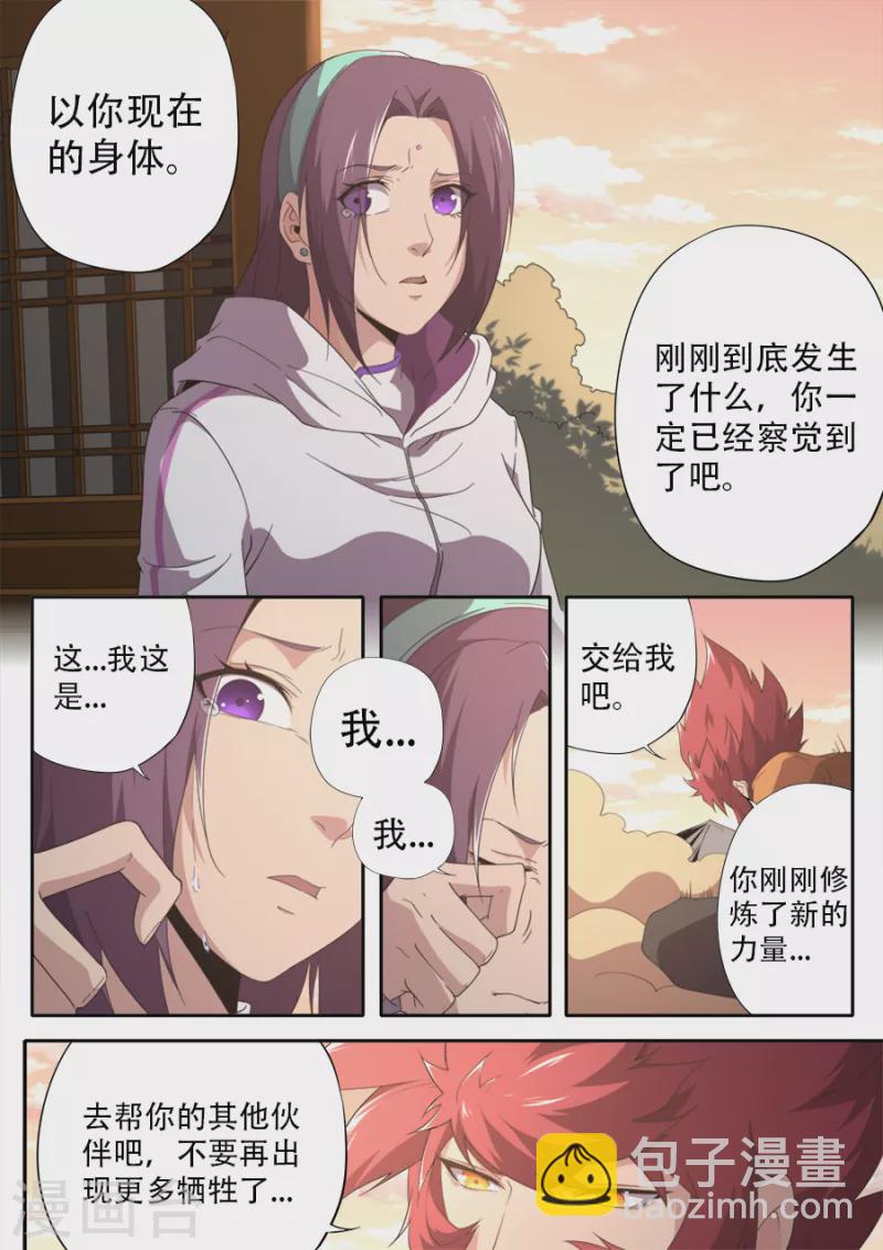 《兼职神仙》第302话 第5页